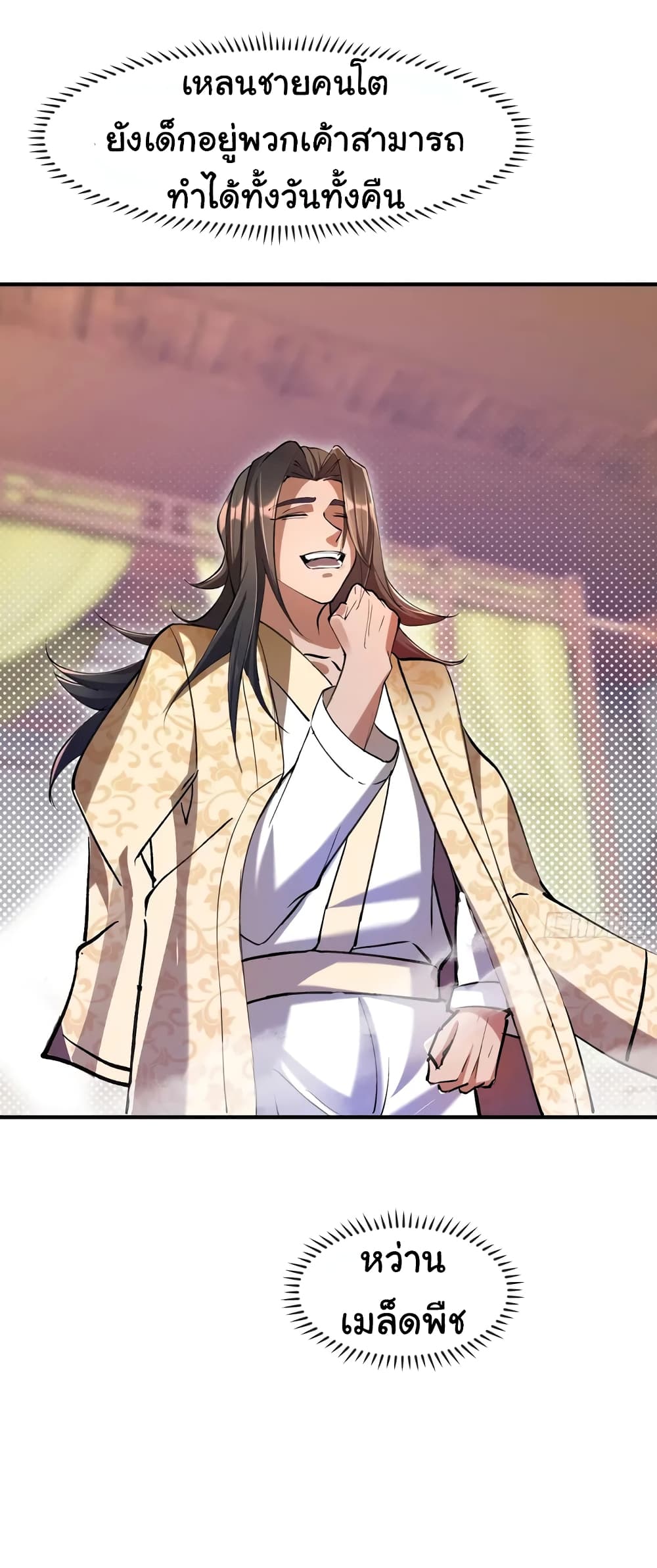 When The System Opens After The Age Of 100 ตอนที่ 1 (50)